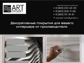 ARTпроект