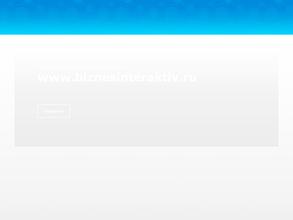 Бизнес интерактив