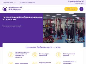 Центр реабилитации и кинезитерапии по методу доктора Бубновского