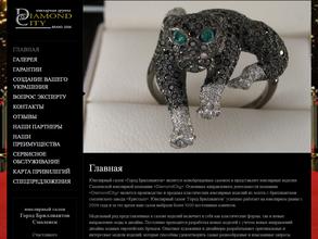 Город Бриллиантов