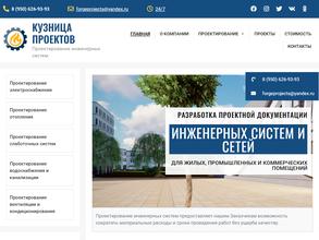 Кузница проектов