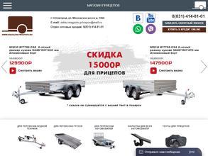 Магазин прицепов