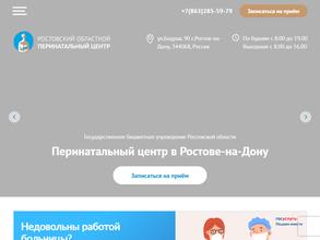 Перинатальный центр Ростовской области