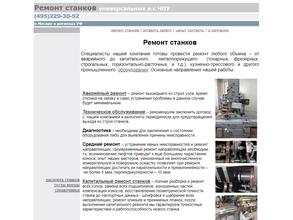 Pro ремонт станков