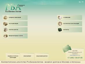 РусБизнесАктив