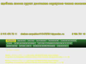 Компания по доставке щебня, грунта, песка