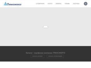 Трансэнерго