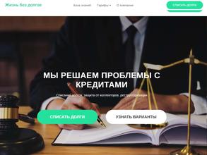 Жизнь без долгов