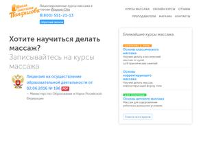 Школа массажа Панфилова