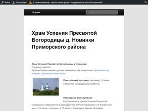 Храм Успения Пресвятой Богородицы в Архангельск