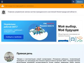 ЗАГС г. Дзержинска