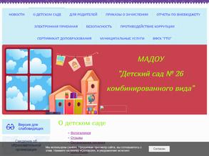 Детский сад №26 комбинированного вида