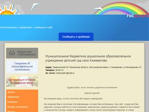 Детский сад с. Кижеватово