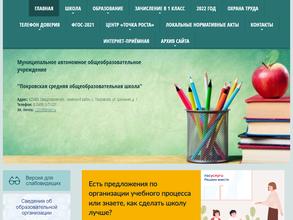 Покровская средняя общеобразовательная школа