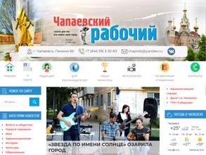 Чапаевский Рабочий