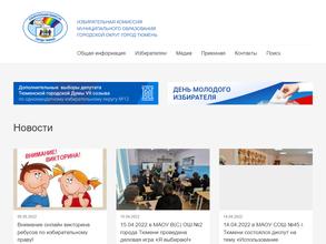 Избирательная комиссия муниципального образования городской округ г. Тюмень