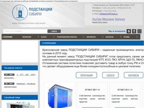 ПОДСТАНЦИИ СИБИРИ