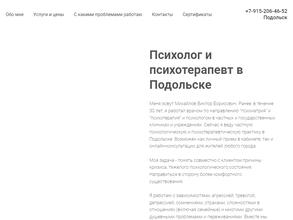 Психотерапевт Михайлов В.Б.