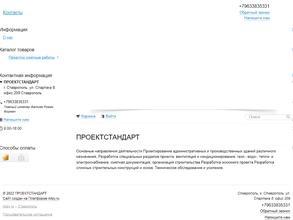 Проектcтандарт