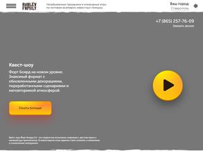 Форт Боярд 2.0