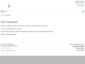 Стройсервис