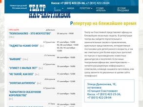 Театр на Счастливой