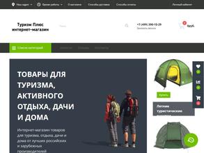 Туризм Плюс