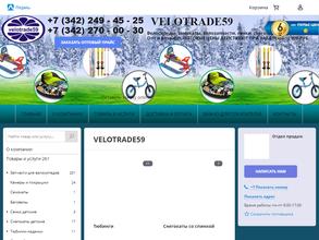 Велотрейд 59