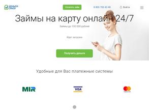 Деньги сразу