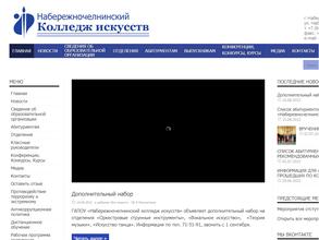 Набережночелнинский колледж искусств