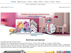 Багетная мастерская