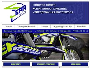 Эндуро Про академия