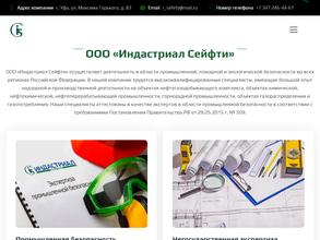 Индастриал Сейфти