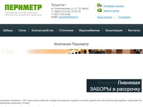 ПЕРИМЕТР-АКВА