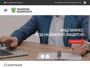 Технологии безопасности