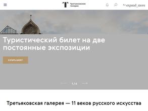 Государственная Третьяковская галерея