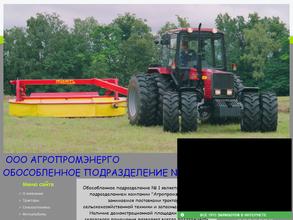 Агропромэнерго