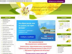 Детский сад №33