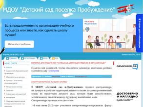 Детский сад пос. Пробуждение