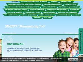 Детский сад №6