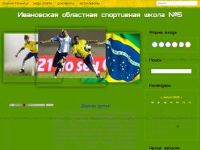 Спортивная школа №5