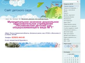 ЛЕСНИКОВСКИЙ ЛИЦЕЙ ИМ.ГЕРОЯ РОССИИ ТЮНИНА А.В.