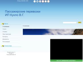 Компания международных пассажирских перевозок