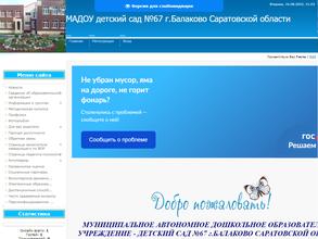 Детский сад №67
