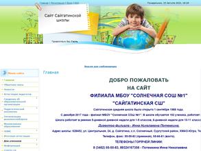 Сайгатинская средняя школа