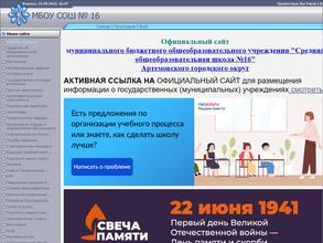 Средняя общеобразовательная школа №16