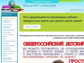 Средняя общеобразовательная школа №17 с дошкольным отделением