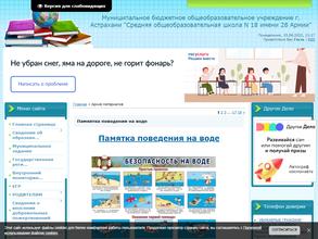 Средняя общеобразовательная школа №18 им. 28 Армии