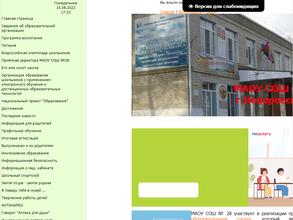 Средняя общеобразовательная школа №28