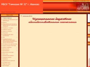 Гимназия №32